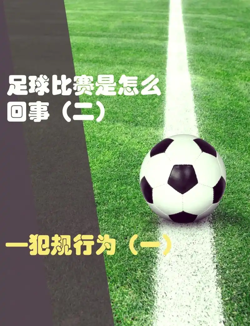 世界杯冷知识变现实:开球出界非规则,皇马却盯上“界外球奇才”